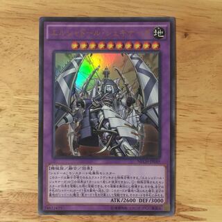 エルシャドール・シェキナーガ