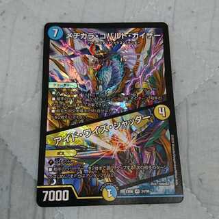 メヂカラ・コバルト・カイザー｜アイド・ワイズ・シャッター