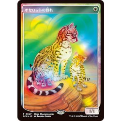 [EX+](FOIL)(0047)オセロットの群れ/Ocelot Pride《日本語》【SCH】 1枚