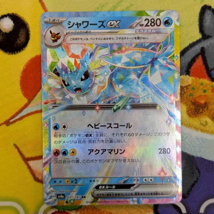 S231  シャワーズex  RR  031/187 1枚