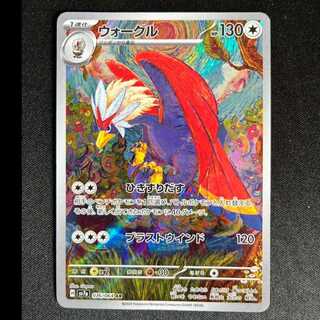 ＃ウォーグル AR 076/064 1枚