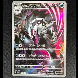 ＃ガラルタチフサグマ AR 209/193 1枚