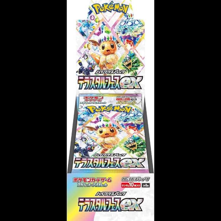 ハイクラスパック テラスタルフェスex 未開封BOX  1BOX