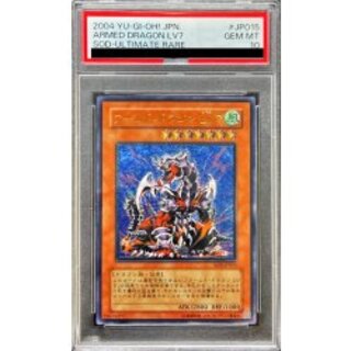 〔※状態難/PSA10鑑定済〕アームドドラゴンLV7【レリーフ】{SOD-JP015}《モンスター》 1