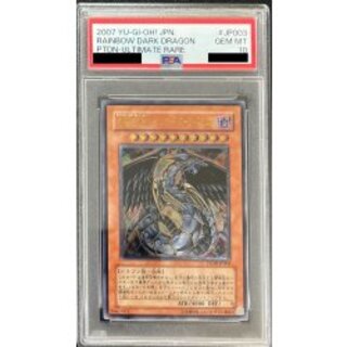 〔※状態難/PSA10鑑定済〕究極宝玉神レインボーダークドラゴン【レリーフ】{PTDN-JP003}《モンスター》 1