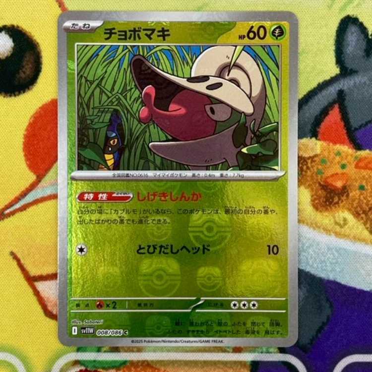 S239 チョボマキC（マスボミラー）008/086 1枚