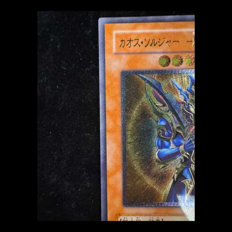 カオスソルジャー -開闢の使者-【レリーフ】{306-025} アルティメットレア 306-025 1枚