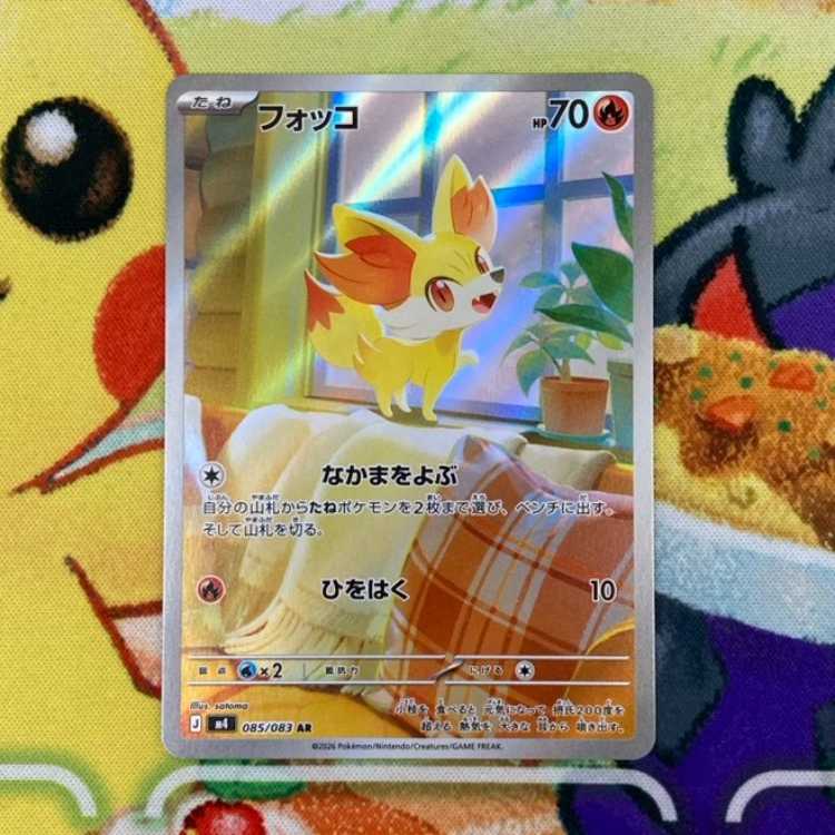 S241 フォッコAR 085/083 1枚
