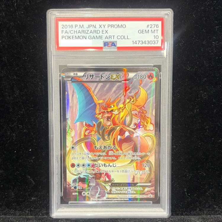【PSA10】リザードンEX PROMO 276/XY-P 1枚