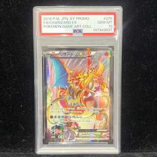 【PSA10】リザードンEX PROMO 276/XY-P 1枚