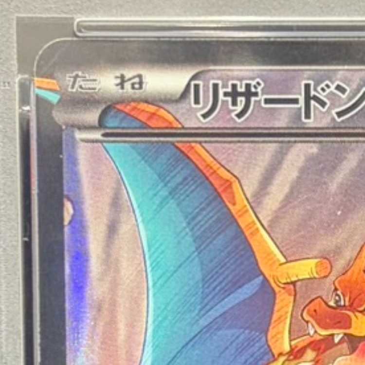 【PSA10】リザードンEX PROMO 276/XY-P 1枚