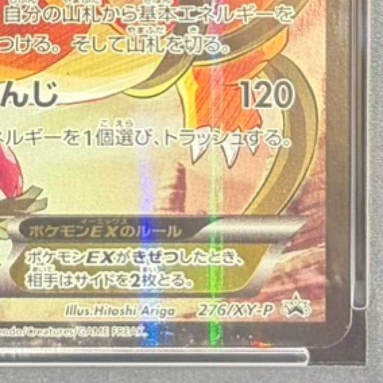 【PSA10】リザードンEX PROMO 276/XY-P 1枚