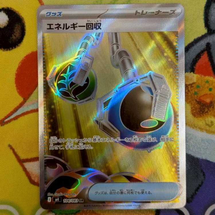 S242  エネルギー回収  SR  104/083 1枚