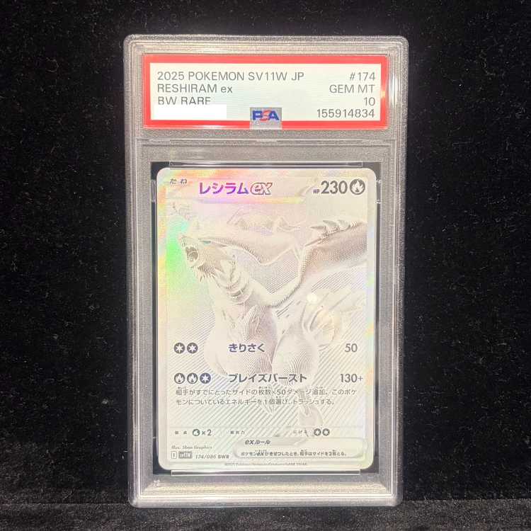 【PSA10】レシラムex BWR 174/086 1枚
