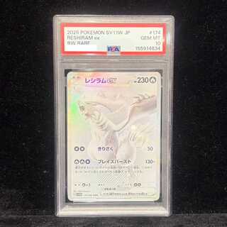 【PSA10】レシラムex BWR 174/086 1枚