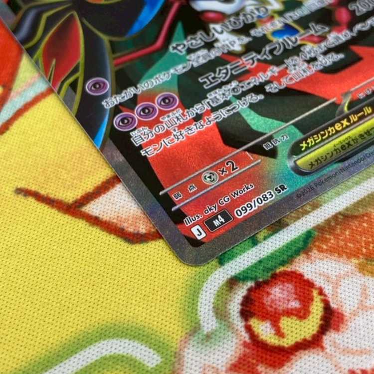 S244 メガフラエッテex SR 099/083 1枚