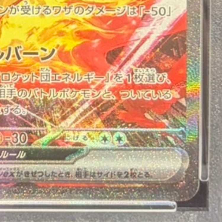 【PSA10】ロケット団のファイヤーex SAR 124/098 1枚