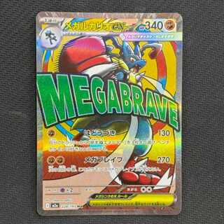 状態B　メガルカリオex MA 228/193 1枚