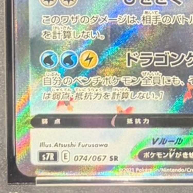 【PSA10】カイリューV SR 074/067 1枚