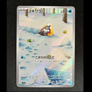 ＃ユキワラシ AR 063/062 1枚