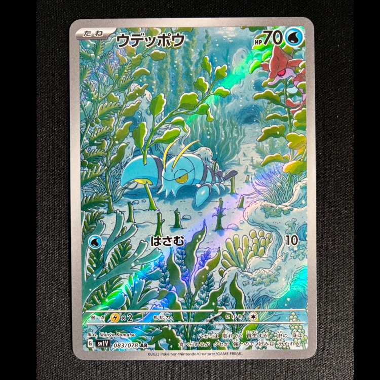 ＃ウデッポウ AR 083/078 1枚