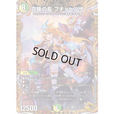 百族の長プチョヘンザ【LEG】{23RP2SP1/SP4}《多》 1枚