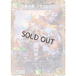 百族の長プチョヘンザ【LEG】{23RP2SP1/SP4}《多》 1
