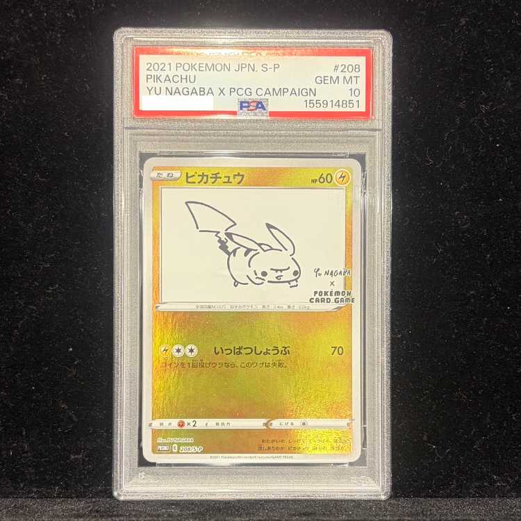 【PSA10】ピカチュウ YU NAGABA プロモ 開封済み PROMO 208/S-P 1枚