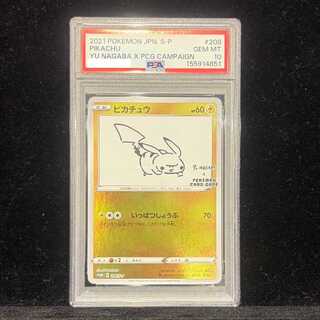 【PSA10】ピカチュウ YU NAGABA プロモ 開封済み PROMO 208/S-P 1枚