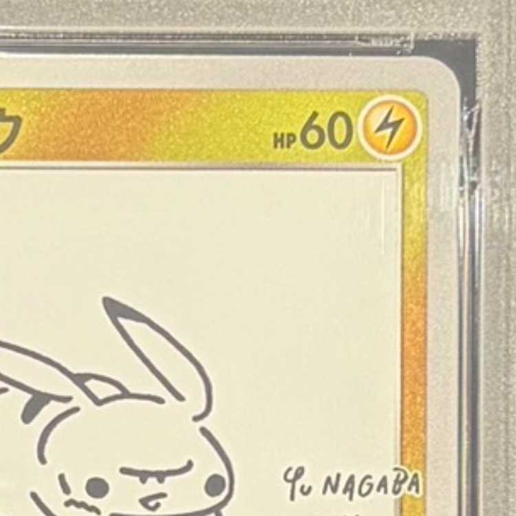 【PSA10】ピカチュウ YU NAGABA プロモ 開封済み PROMO 208/S-P 1枚