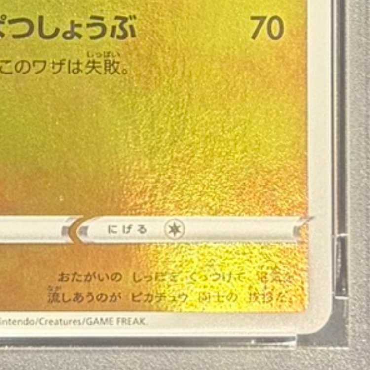 【PSA10】ピカチュウ YU NAGABA プロモ 開封済み PROMO 208/S-P 1枚