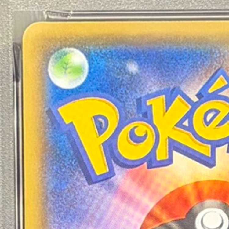 【PSA10】ピカチュウ YU NAGABA プロモ 開封済み PROMO 208/S-P 1枚