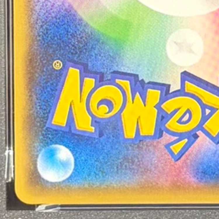 【PSA10】ピカチュウ YU NAGABA プロモ 開封済み PROMO 208/S-P 1枚