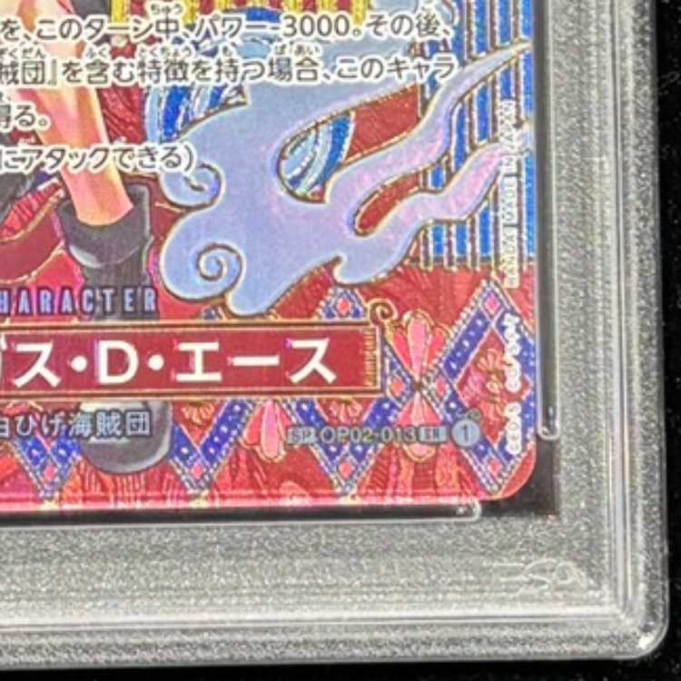 【PSA10】ポートガス・D・エース(パラレル) SP OP02-013 1枚
