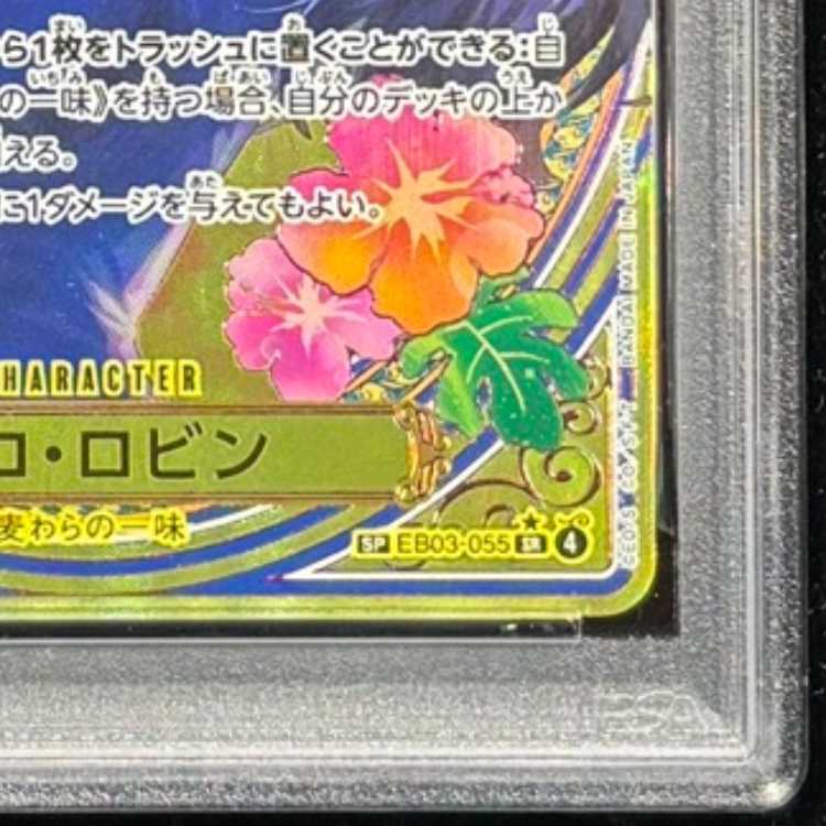 【PSA10】ニコ・ロビン(パラレル) SP EB03-055 1枚