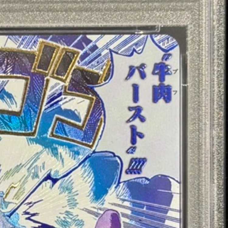【PSA10】牛肉バースト(パラレル) P-R OP12-060 1枚