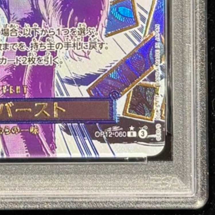 【PSA10】牛肉バースト(パラレル) P-R OP12-060 1枚