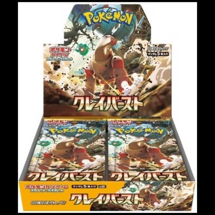 スカーレット＆バイオレット 拡張パック クレイバースト 未開封BOX  2BOX