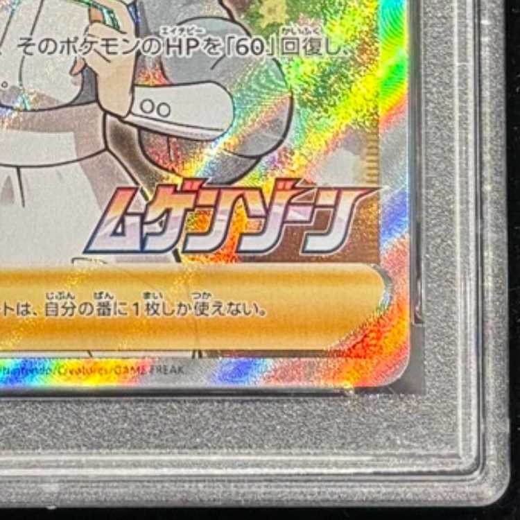 【PSA10】ポケモンセンターのお姉さん PROMO 069/S-P 1枚