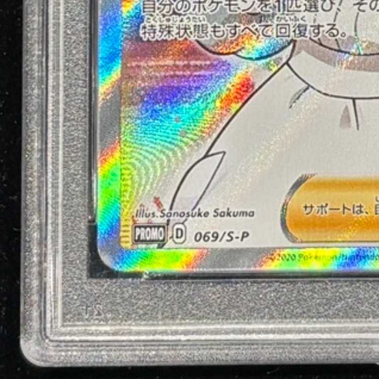 【PSA10】ポケモンセンターのお姉さん PROMO 069/S-P 1枚