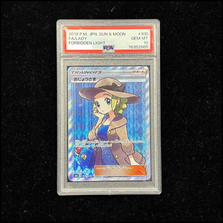 【PSA10】おじょうさま SR 100/094 1枚