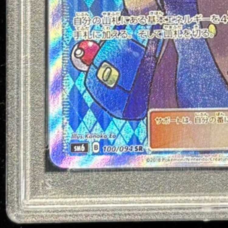 【PSA10】おじょうさま SR 100/094 1枚