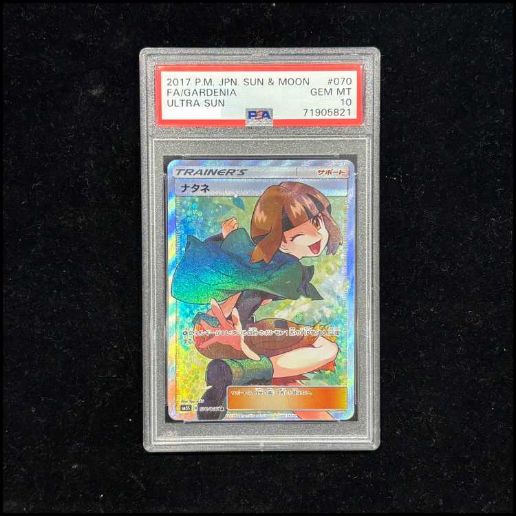【PSA10】ナタネ SR 070/066 1枚