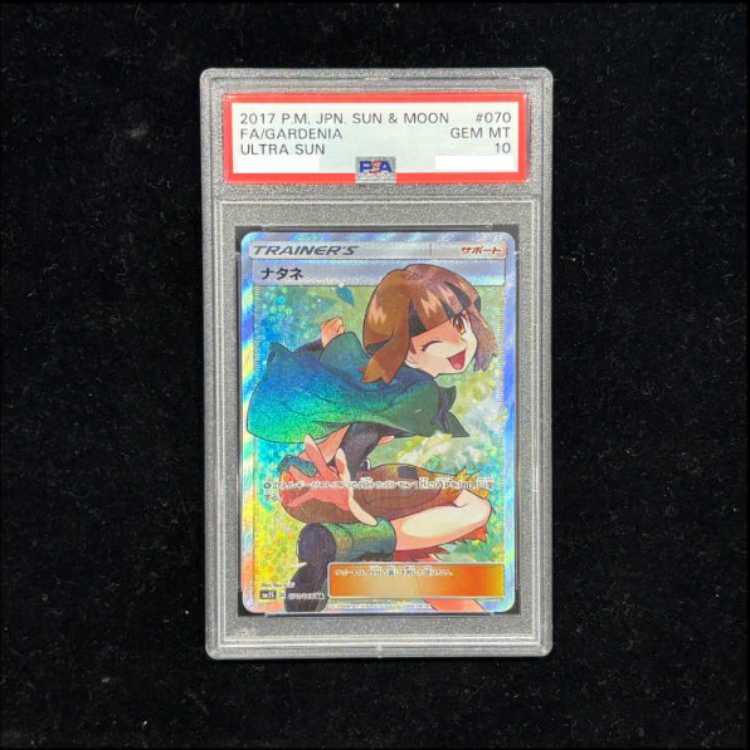 【PSA10】ナタネ SR 070/066 1枚