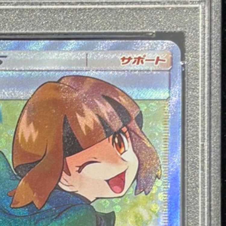 【PSA10】ナタネ SR 070/066 1枚