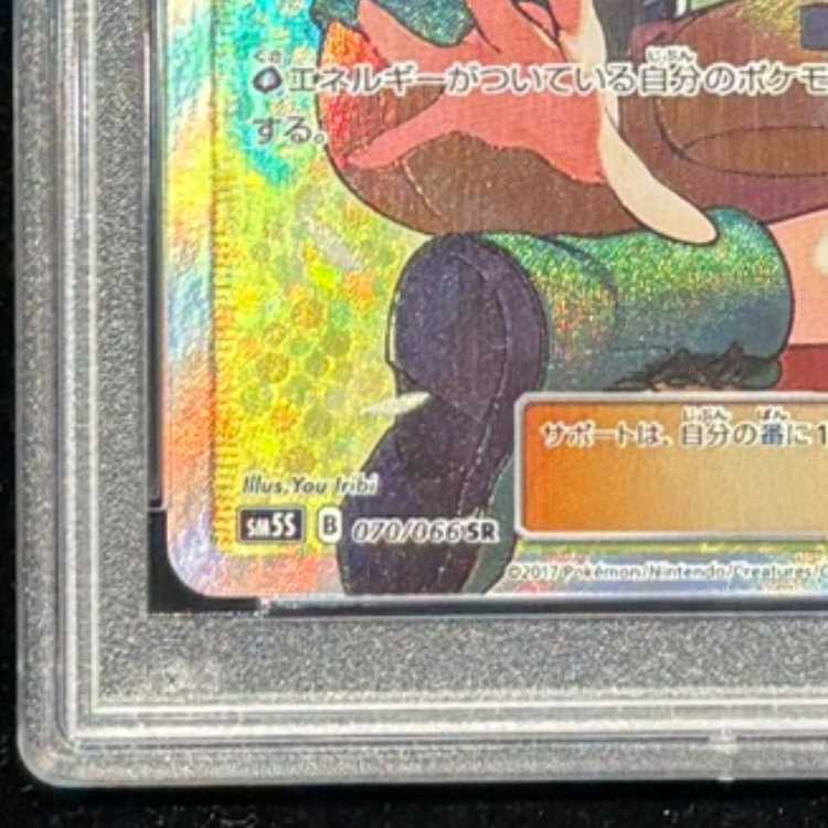 【PSA10】ナタネ SR 070/066 1枚