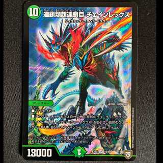 ＃連鎖類超連鎖目 チェインレックス SR 16/84 1枚