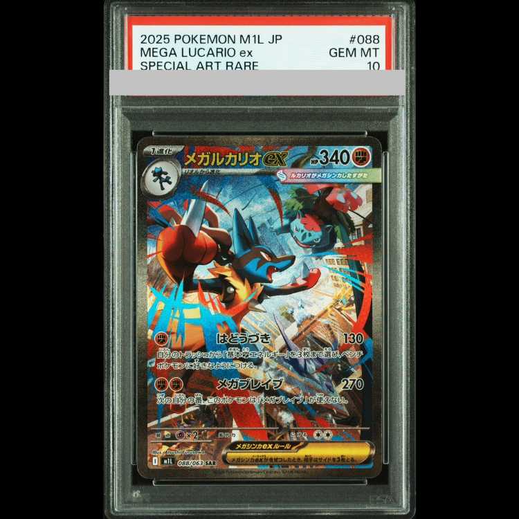 【PSA10】メガルカリオex SAR 088/063 1枚