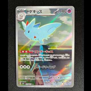 ＃トゲキッス AR 203/193 1枚