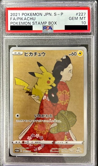 〔※状態難/PSA10鑑定済〕ピカチュウ【P】{227/S-P} 1